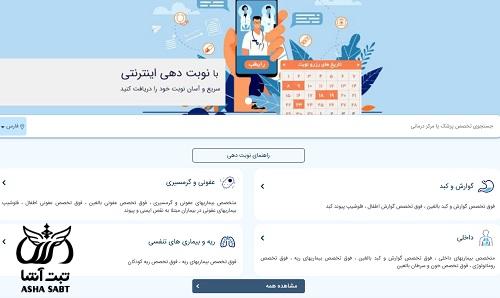 نوبت دهی اینترنتی بیمارستان تامین اجتماعی شیراز